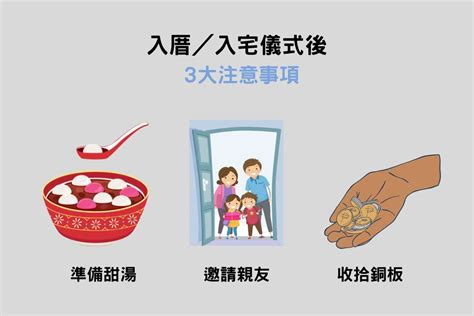 新居入住注意事項|入厝注意事項：搬家習俗、禁忌、招財入宅儀式一次告訴你！